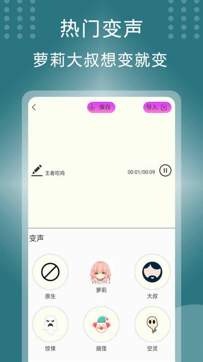 王者万能变声器(3)