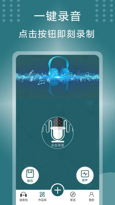 王者万能变声器(1)