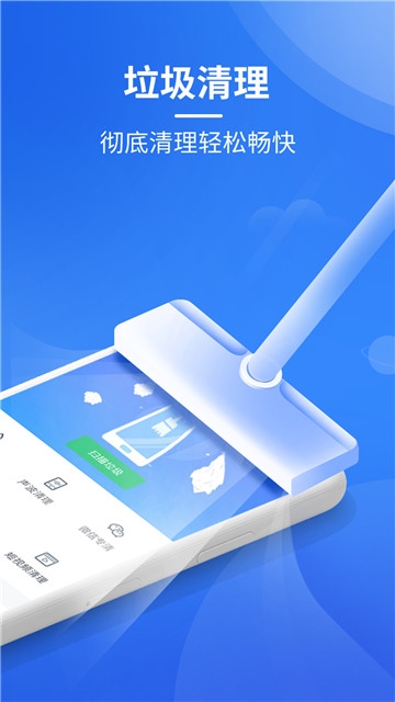 极速清理大师(2)