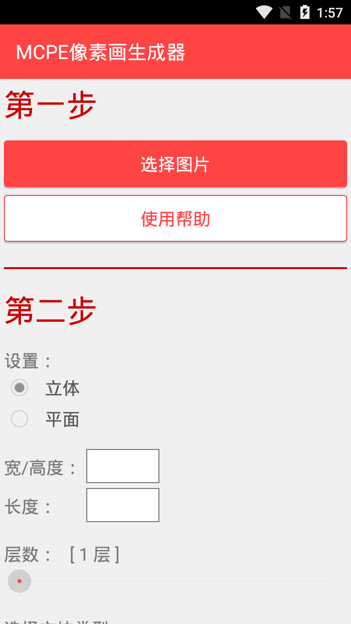 我的世界像素画生成器(1)