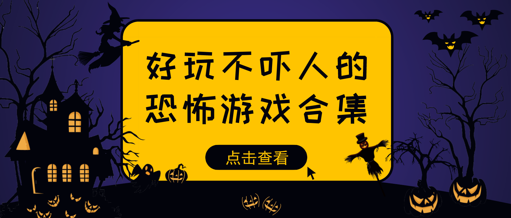 好玩不吓人的恐怖游戏合集