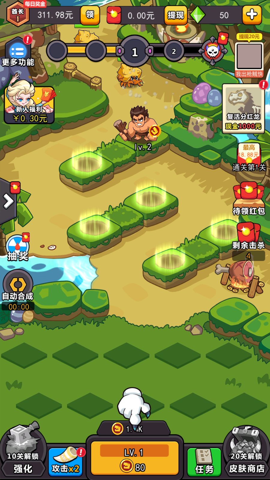 石器部落:塔防红包版(3)