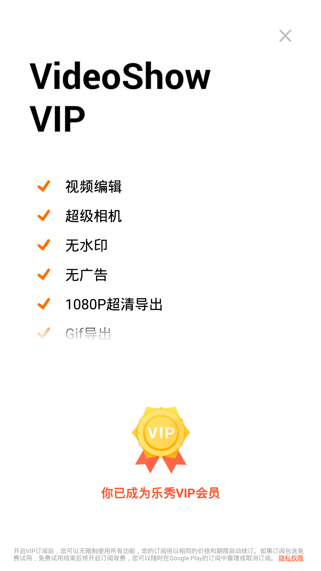 乐秀视频剪辑器VIP版(2)