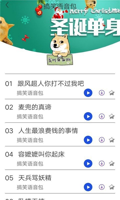 皮皮蟹变声器(3)