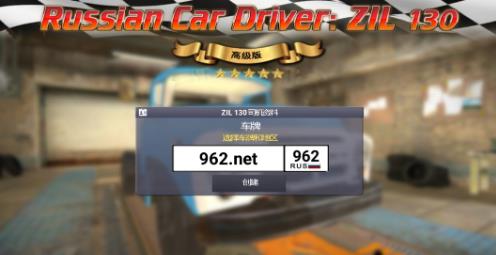 俄罗斯卡车模拟器(3)