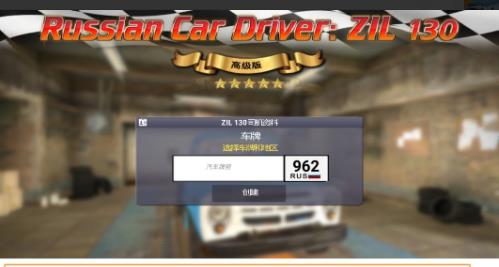 俄罗斯卡车模拟器(4)