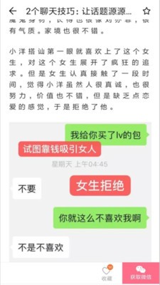恋爱聊天话术学堂(1)