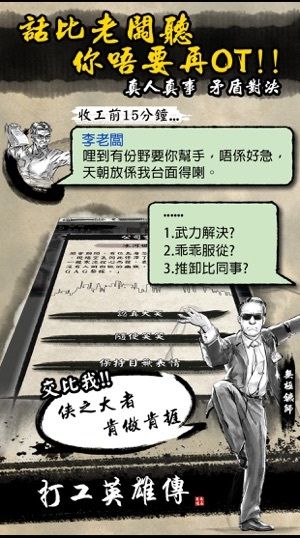 打工英雄传(3)