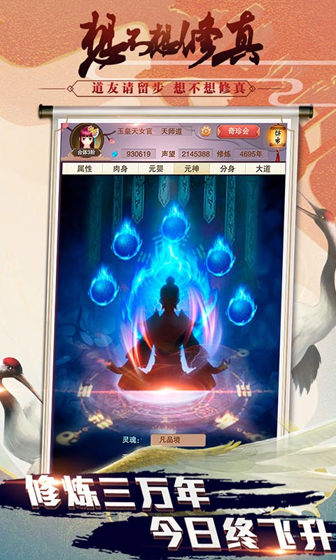 想不想修真内购安卓版(3)