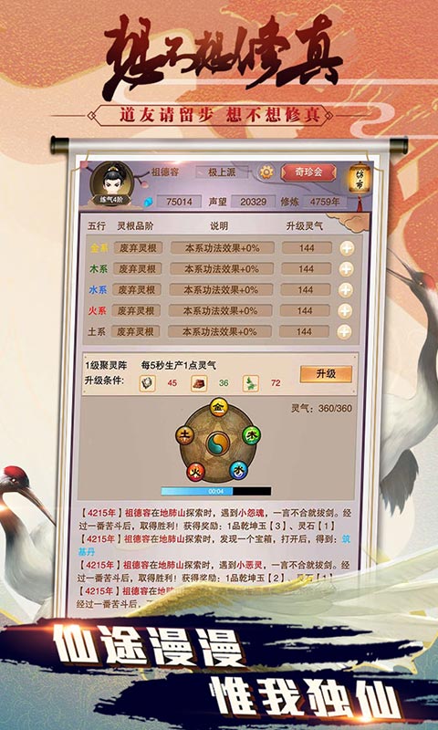 想不想修真内购安卓版(1)