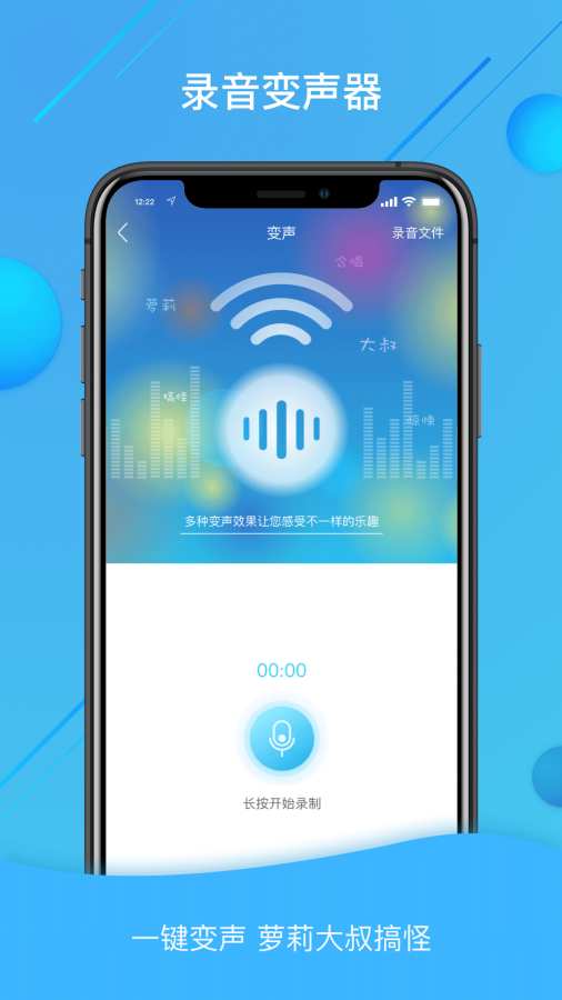 语音包变声器(2)
