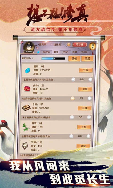 想不想修真内购安卓版(2)