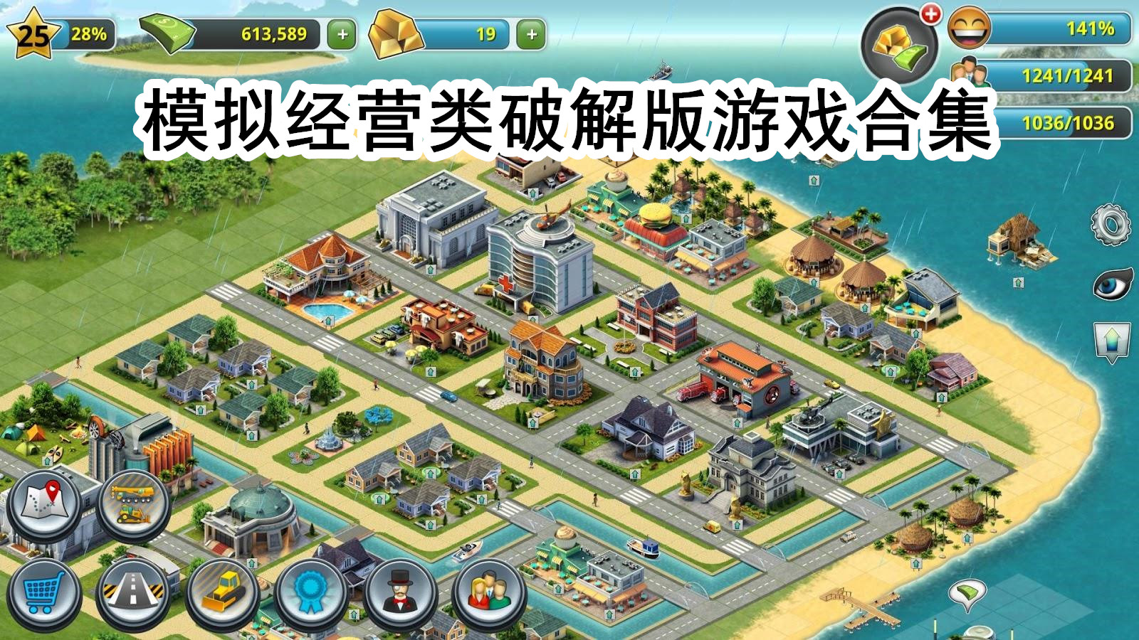 模拟经营类安卓版游戏合集