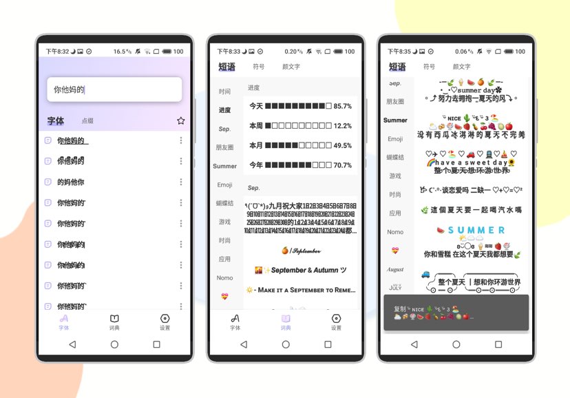 花样文字手机版