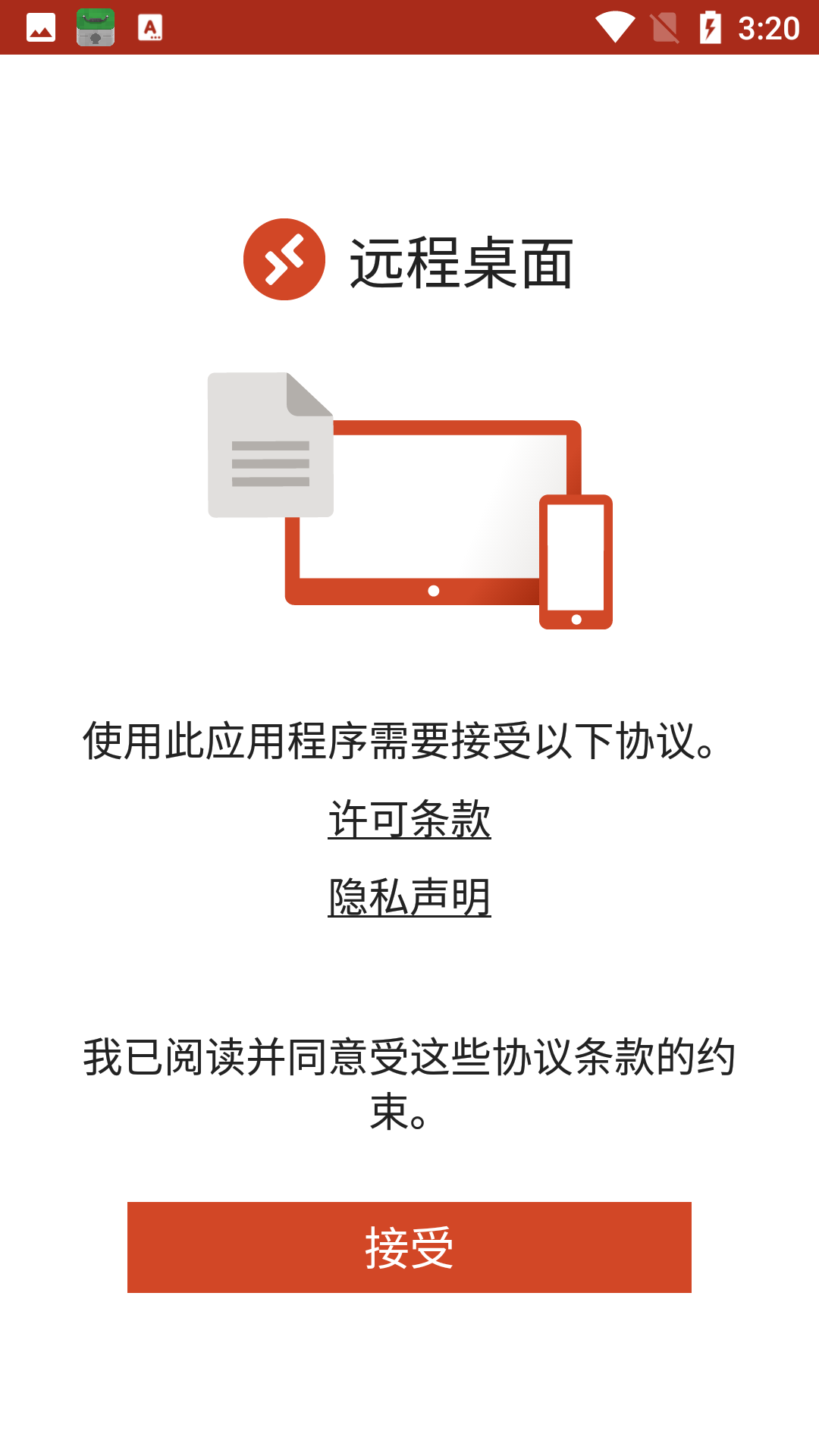 微软远程桌面(1)