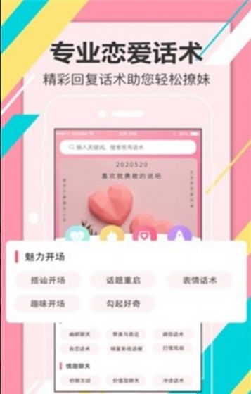 靓仔恋爱话术(1)