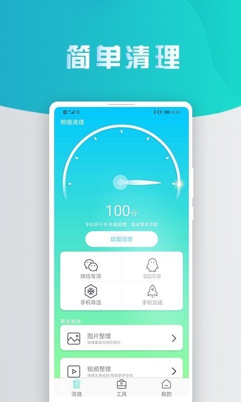熊猫手机清理大师(3)