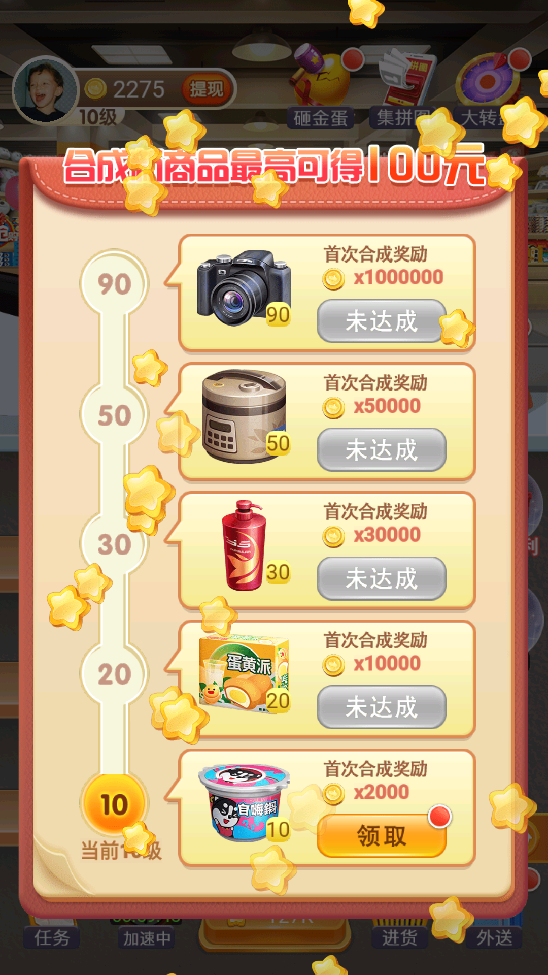 开心超市红包版