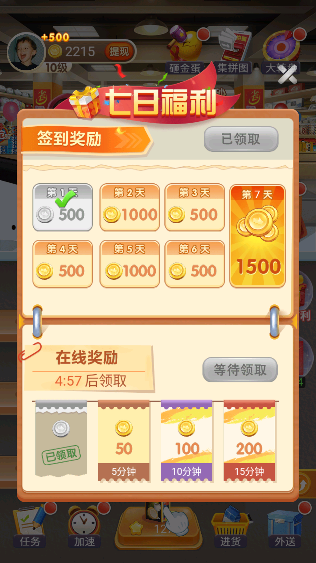 开心超市红包版