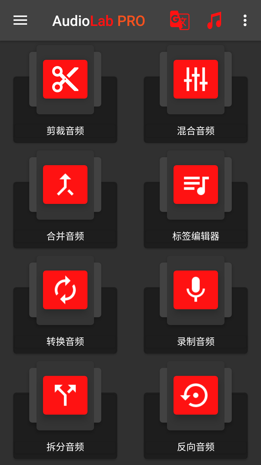 AudioLab PRO最新版