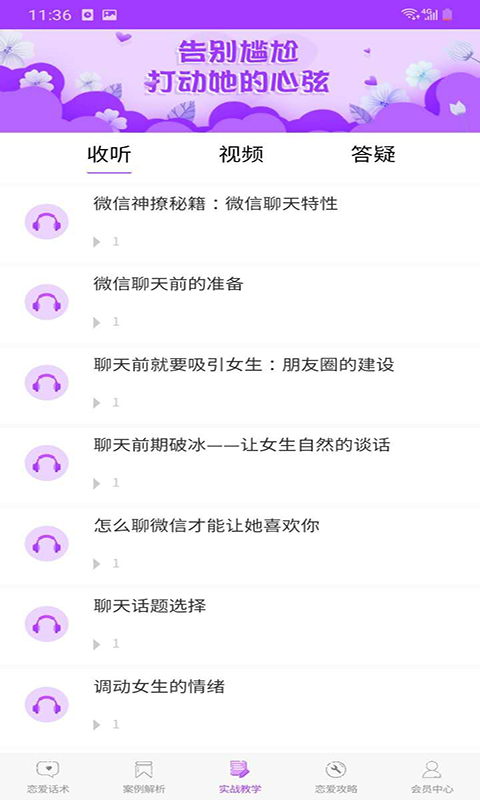 聊天恋爱话术安卓版