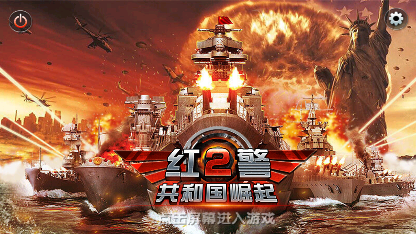 红警2共和国崛起(4)