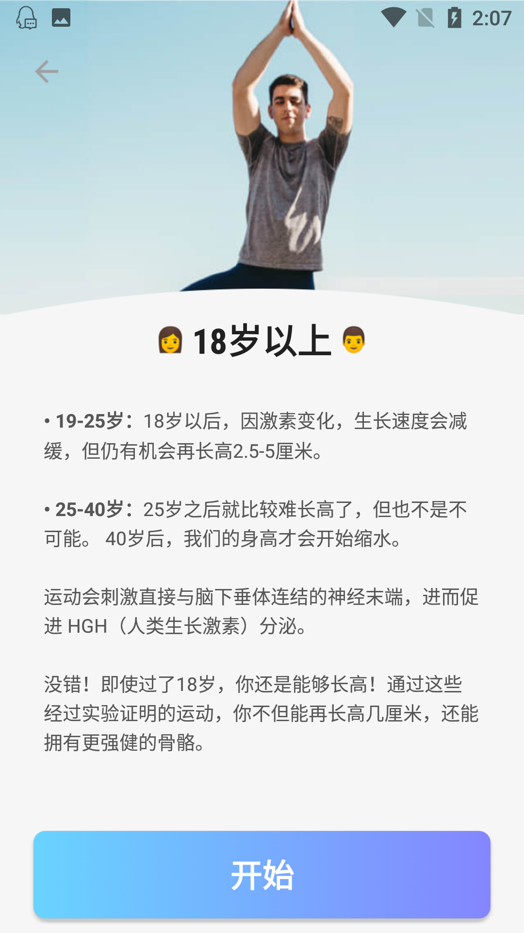 增高锻炼去广告版(2)