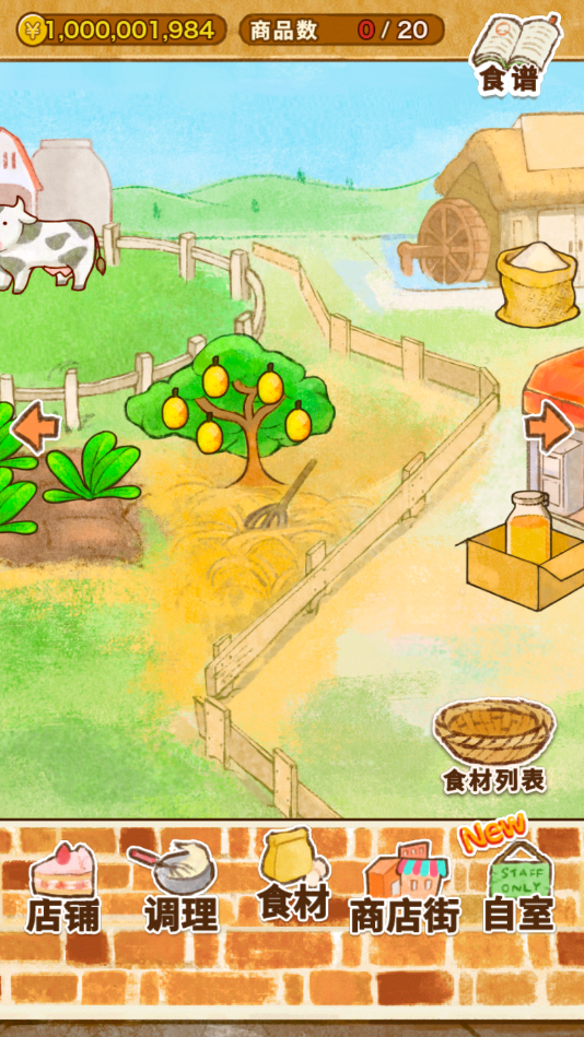 洋果子店ROSE2安卓版(1)