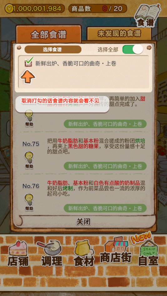 洋果子店ROSE2安卓版(2)