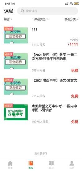 万唯中考网课(1)