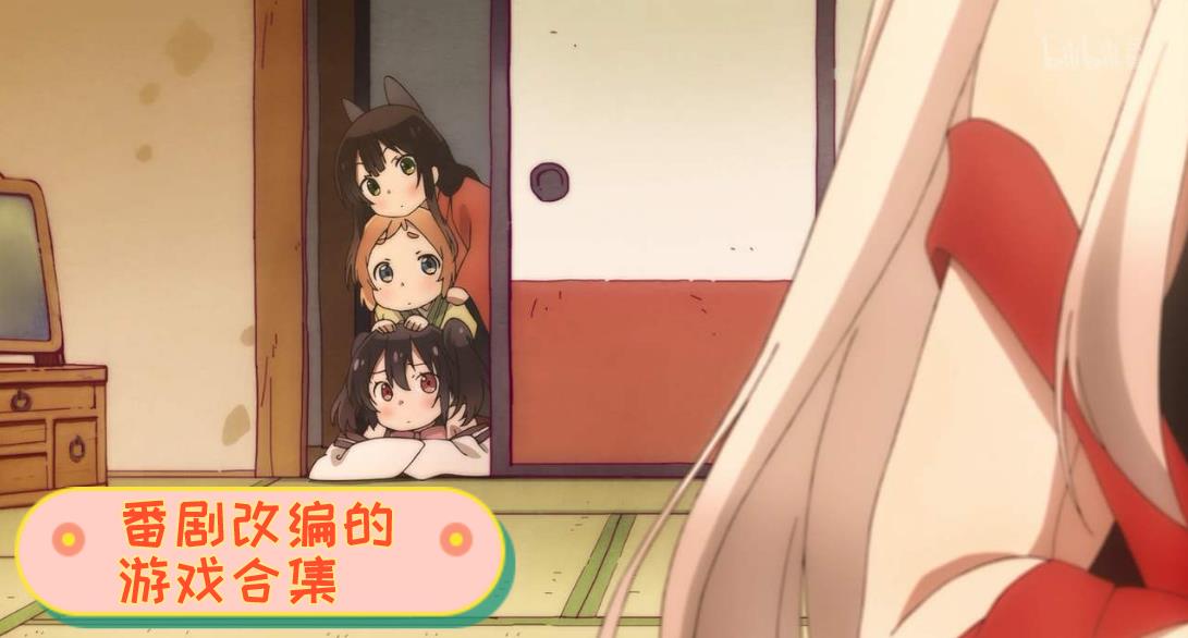 番剧改编的游戏合集
