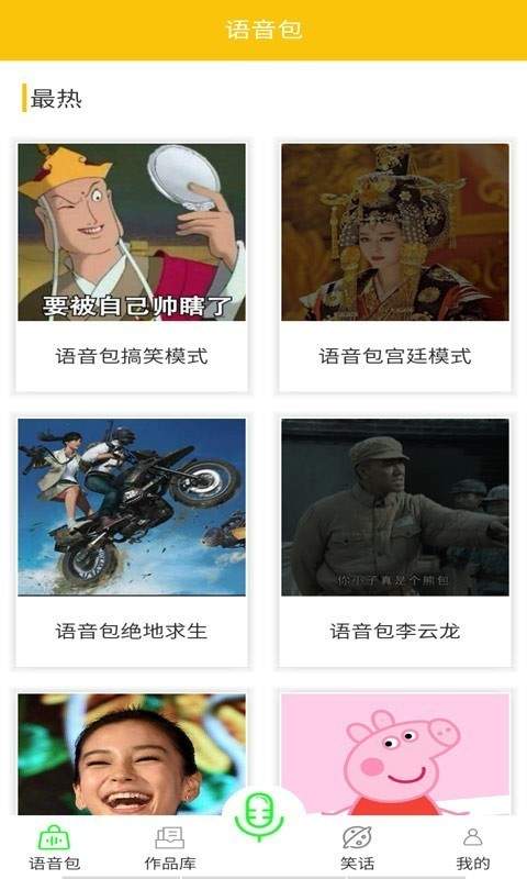 微加语音变声器(1)