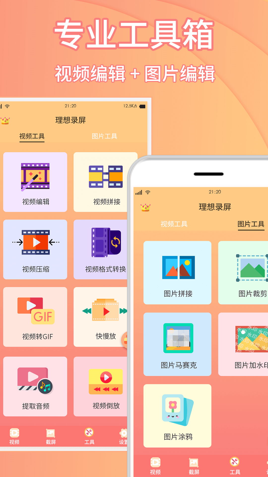 小麦录屏大师(2)