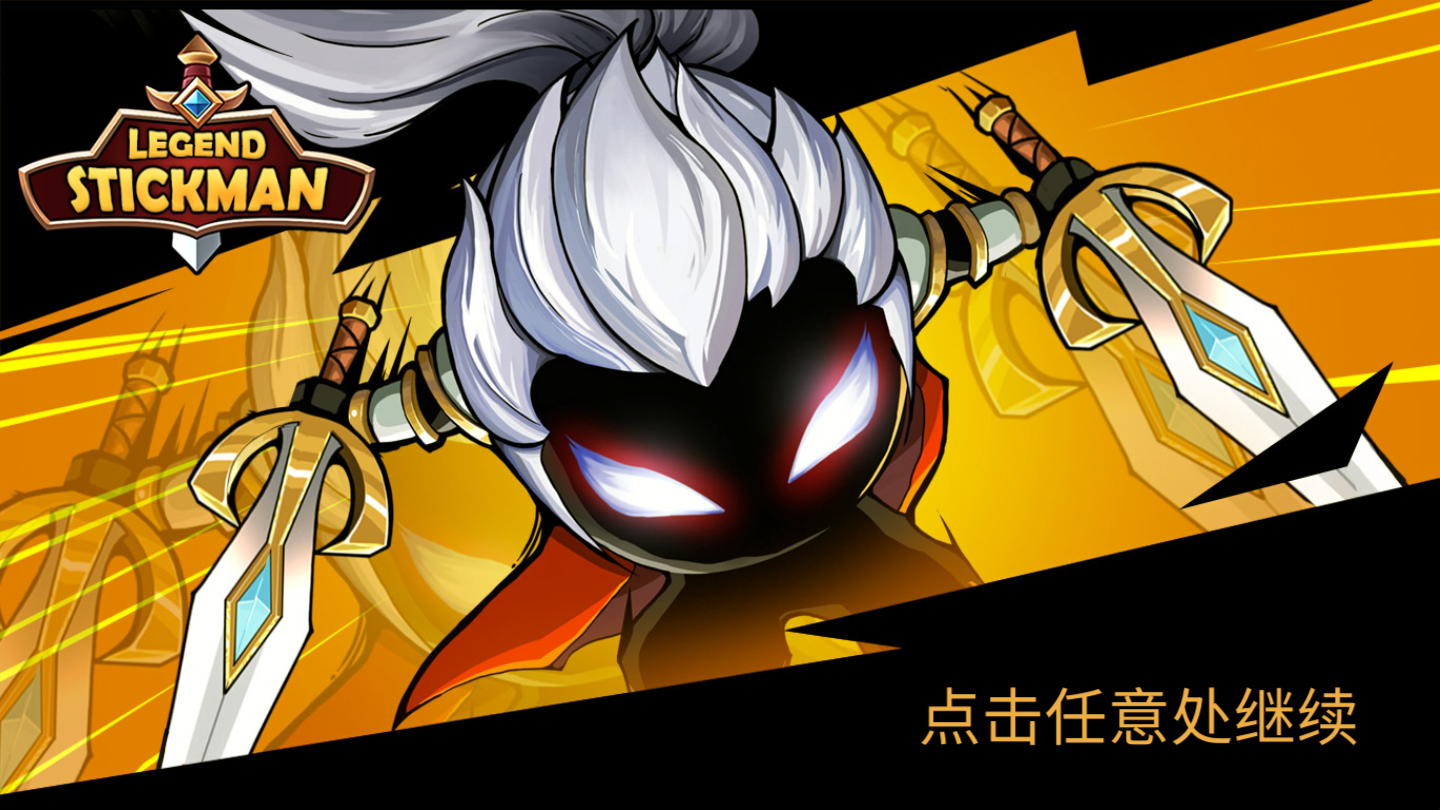 火柴人你瞅啥最新版(4)