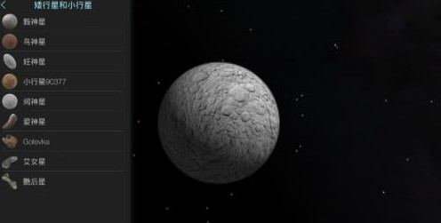 星系模拟器汉化版(4)