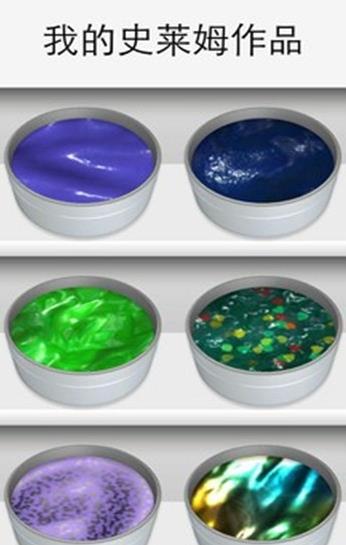 史莱姆超级粘液(2)