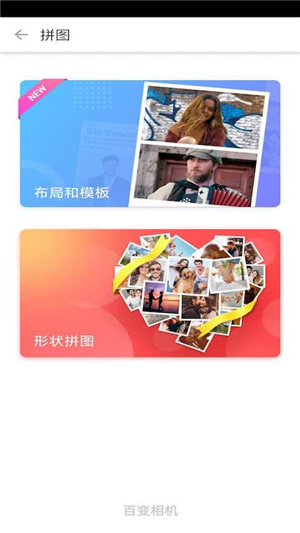 百变趣味相机(1)