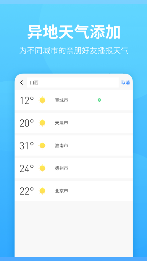 惠天气(3)