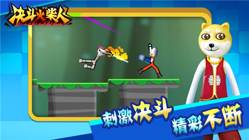 决斗火柴人国际服(4)