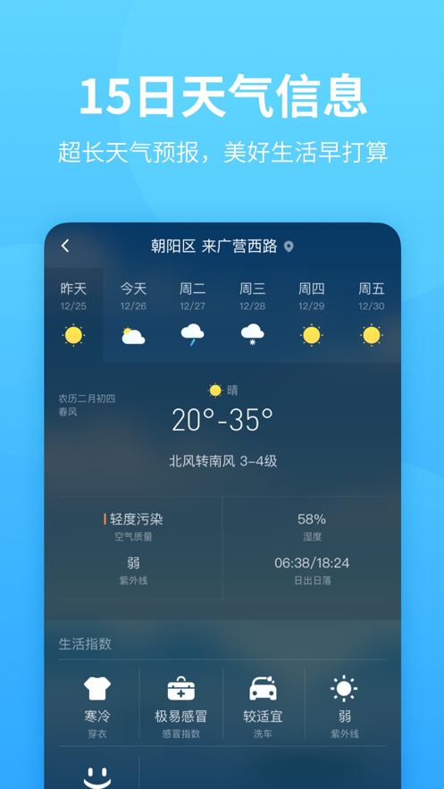 惠天气(2)