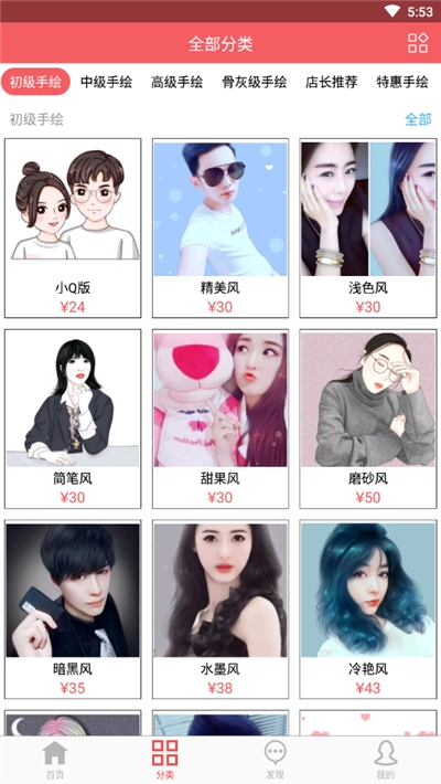 个性头像软件(2)