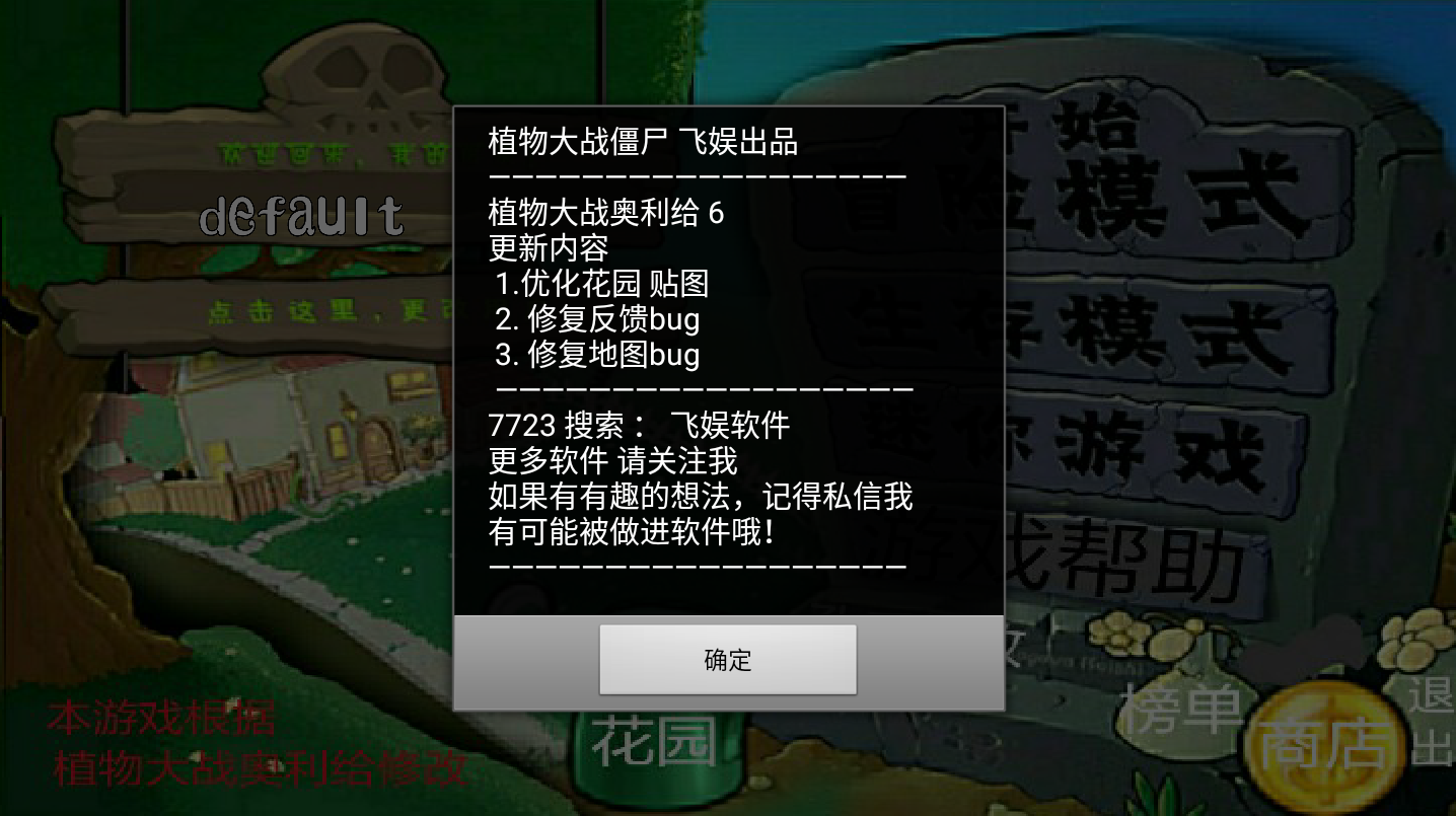 植物大战僵尸奥利给版(4)