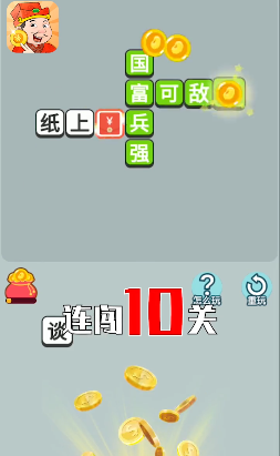 开心达人红包版(3)