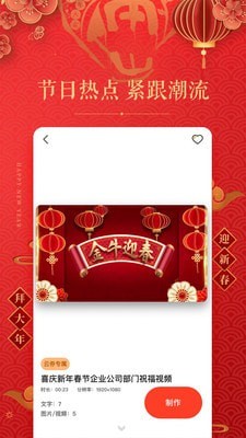 拜年视频制作(4)