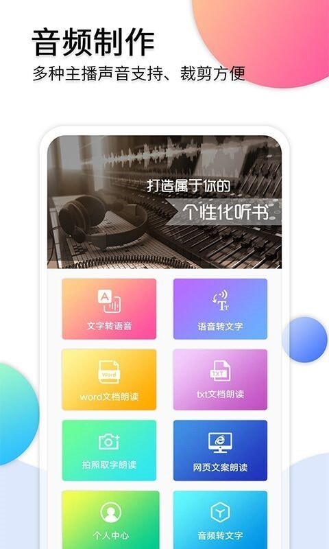 音频转文字助手(5)