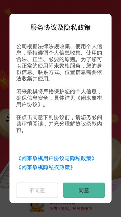 闲来象棋红包版(3)