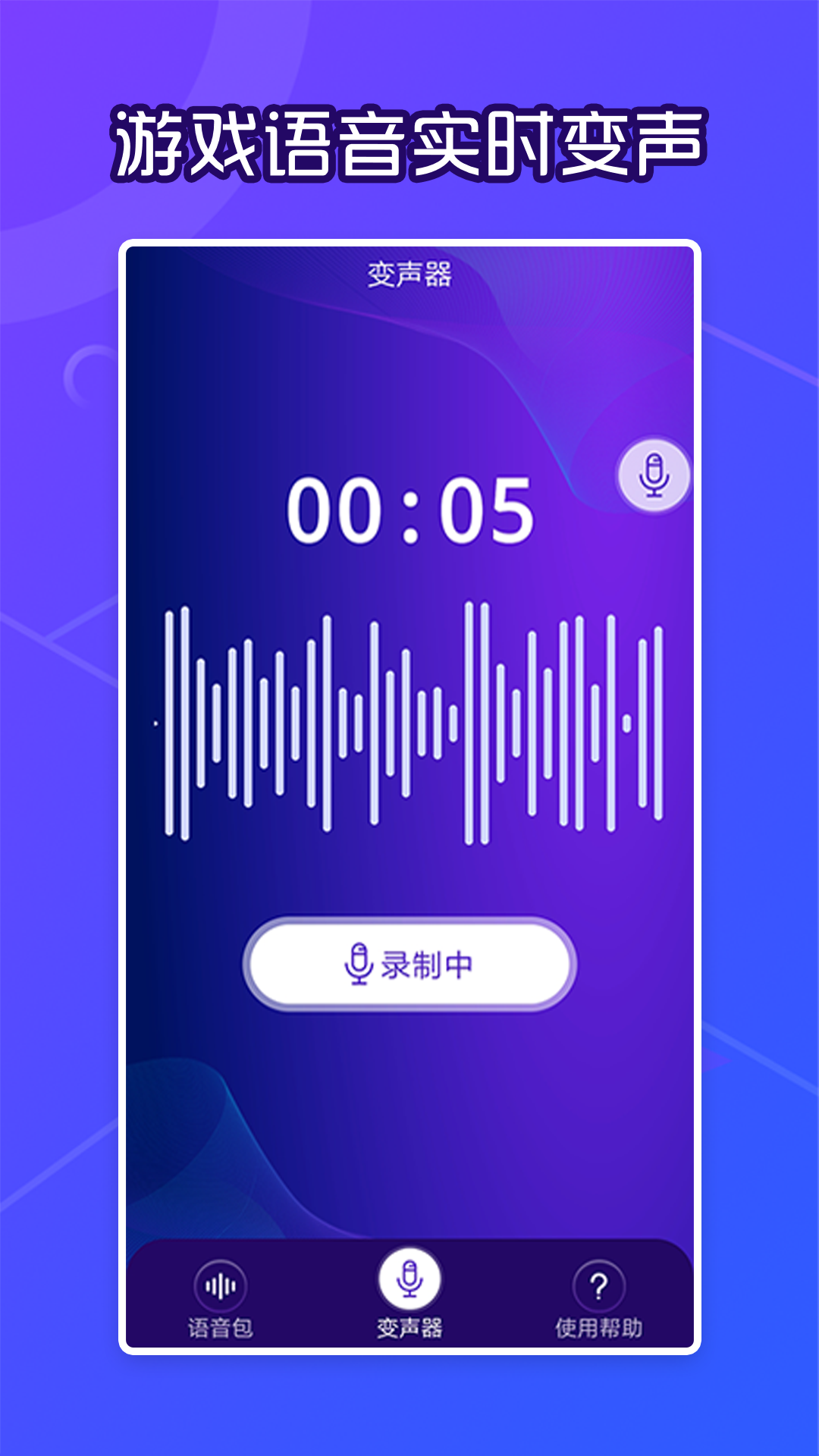 芒果语音包变声器(1)