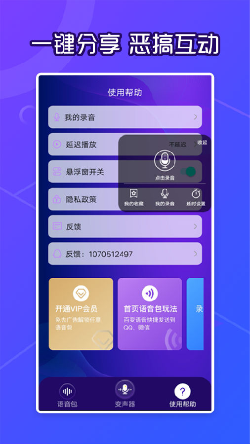 芒果语音包变声器(2)