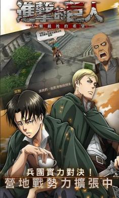 进击的巨人台服安装器(5)