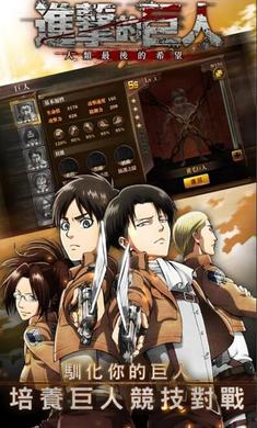 进击的巨人台服安装器(4)